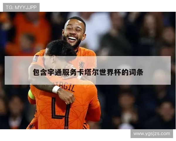 包含广电禁世界杯的词条世界杯体育论坛 包含广电禁世界杯的词条世界杯体育论坛